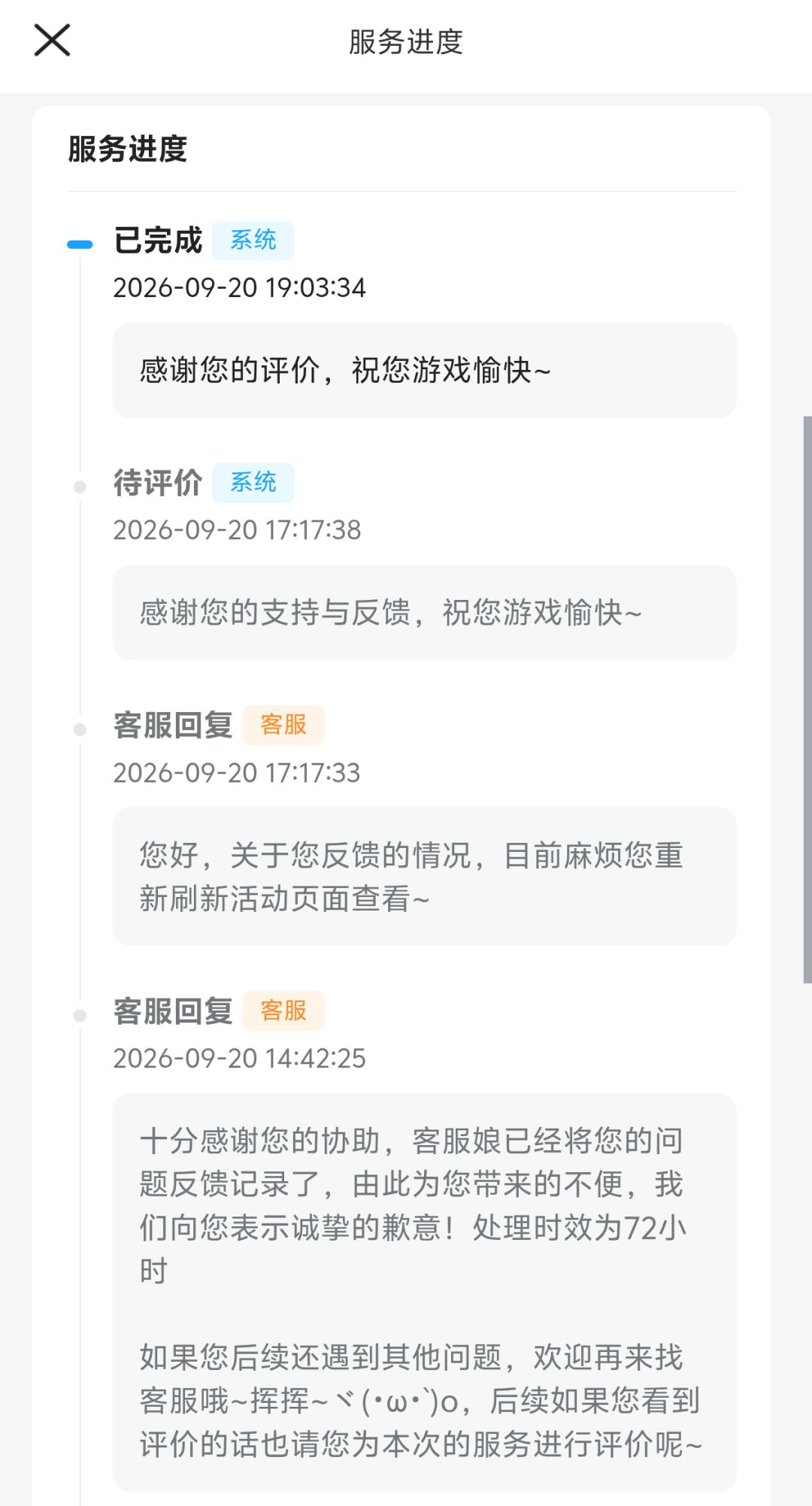 原来在米游社客服反馈真的有用 3