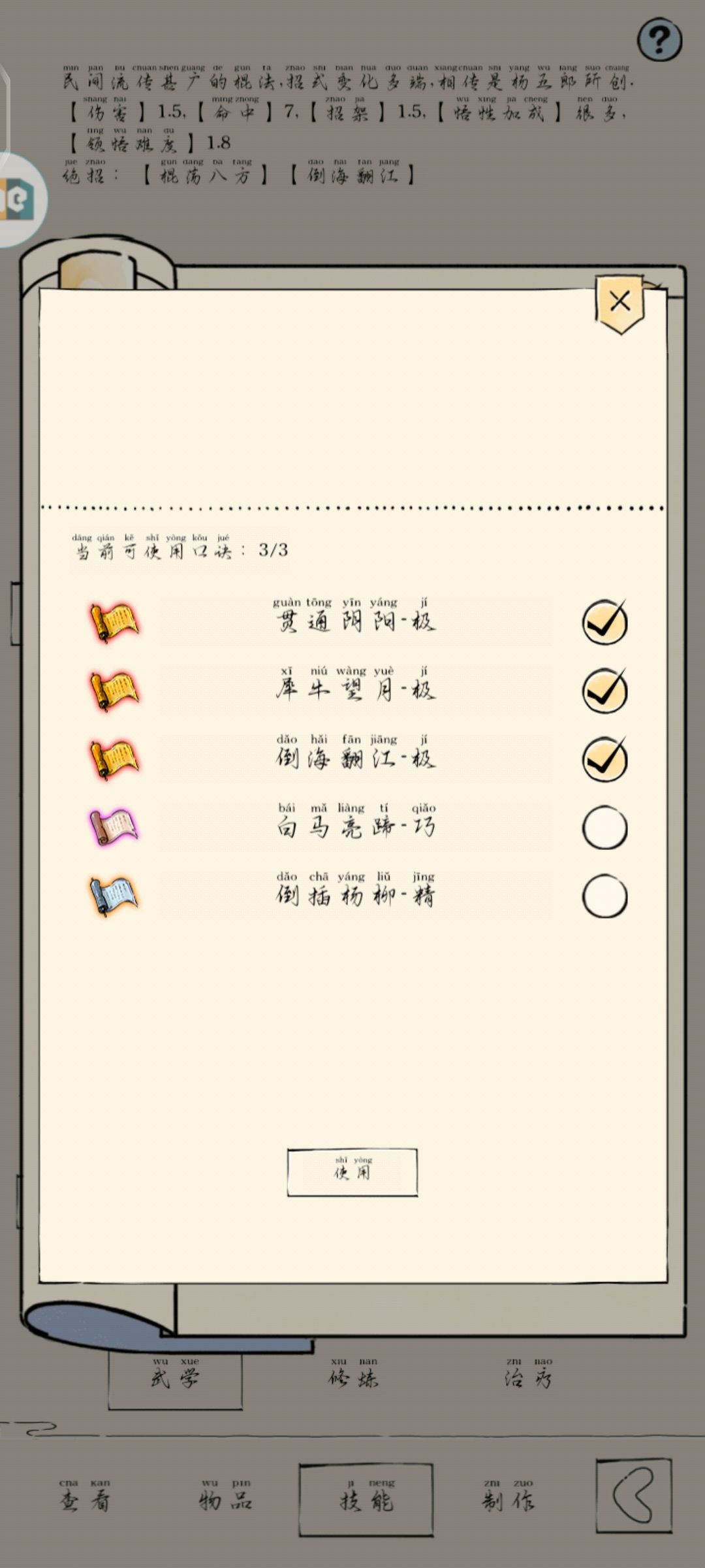 可惜这一世没有拜师太极，不然玩八卦去了 2