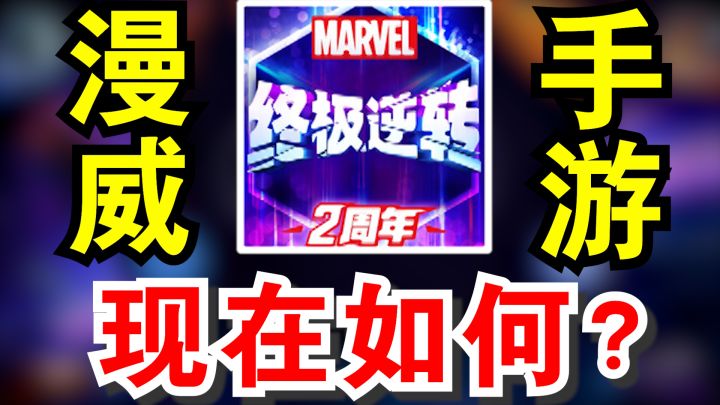 “炉石之父”制作的漫威手游?卡牌对战还能有这种玩法?截图