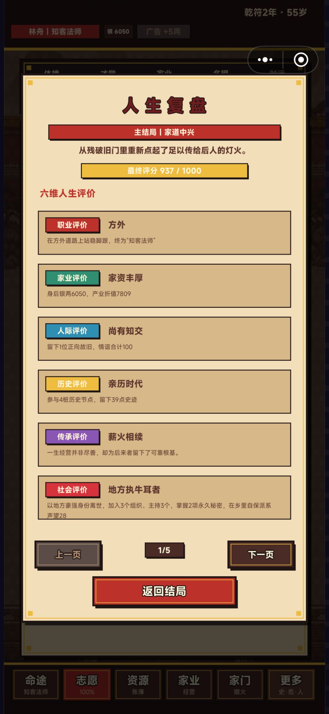 家族中兴：戏如人生现实我也会做出同样选择 6