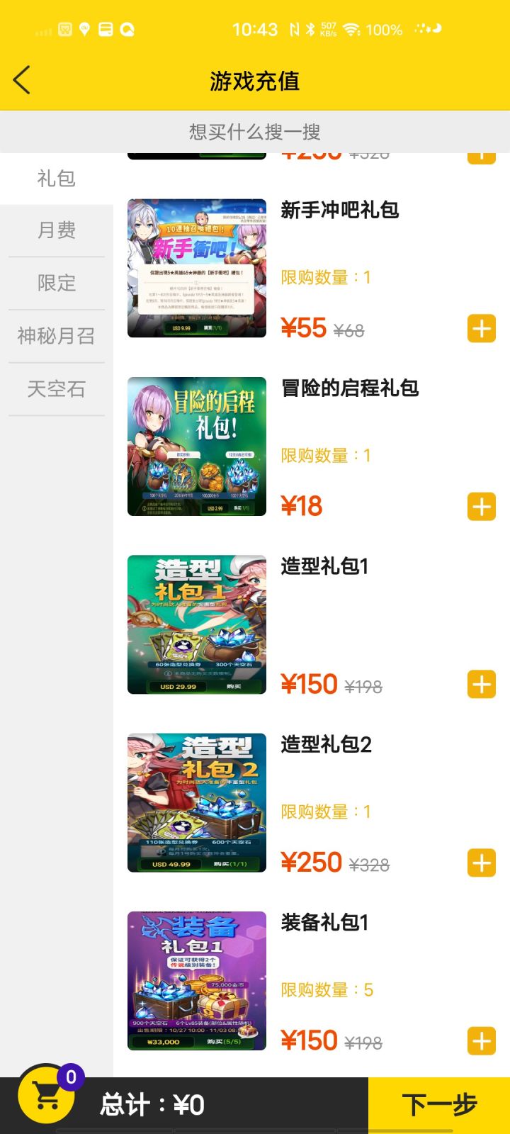 咱国服皮肤券328截图