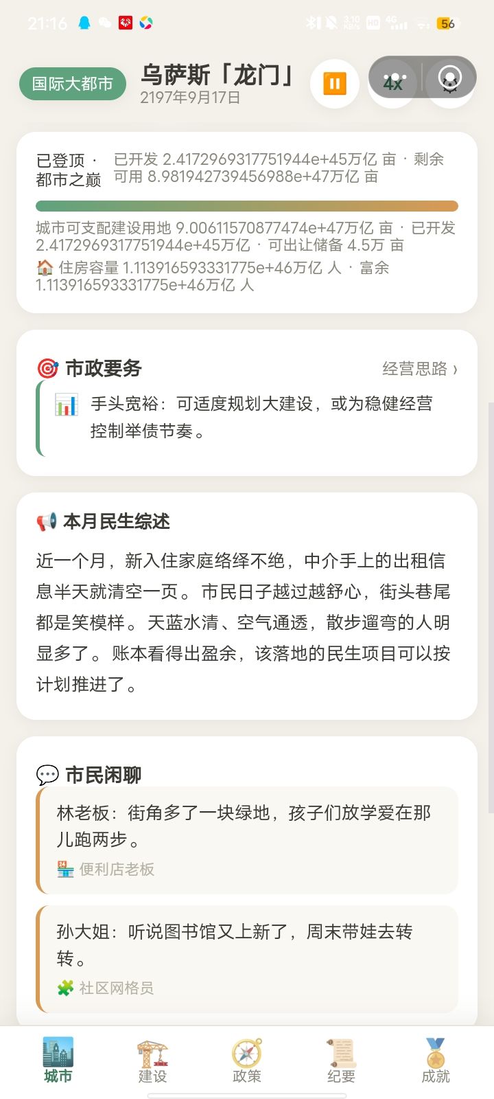 我乃乌萨斯「龙门」首席执政市长谁来和我斗 2