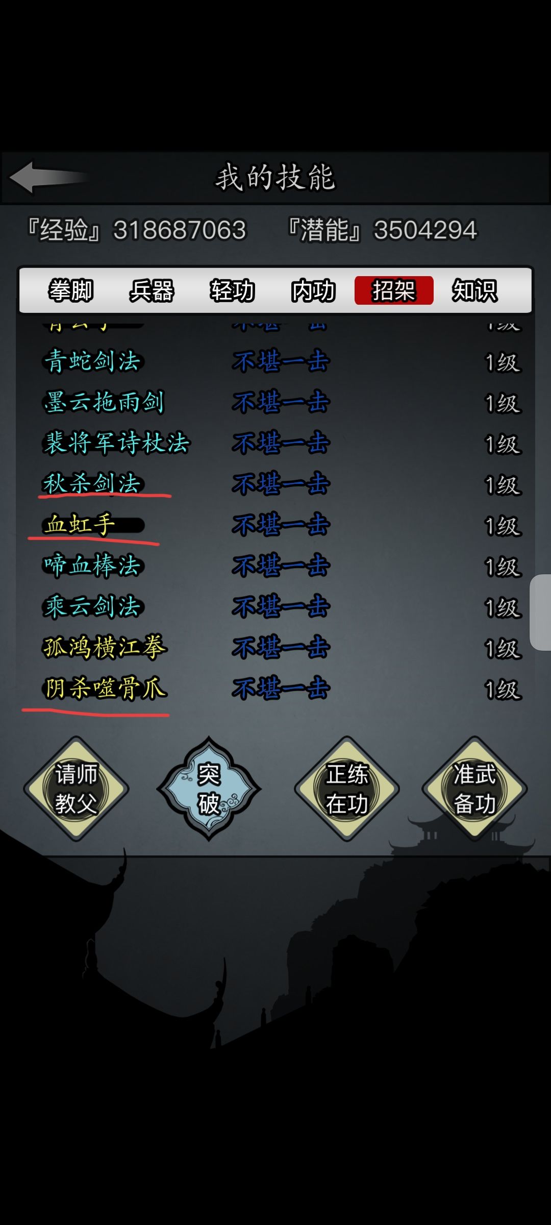 整理一下梦境出的武学 3