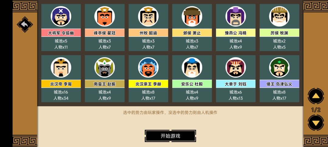 炎汉——帝国的余晖（架空）截图