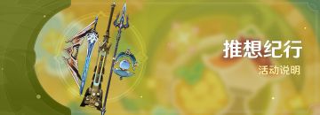 「推想纪行」活动说明