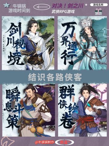 决战！剑之川 ✅武侠对决🆚剑指巅峰