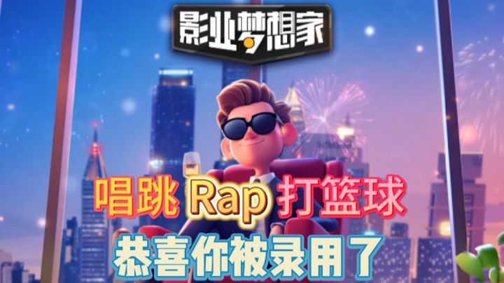 请开始你的表演,拍摄电影需要你这样的人才!截图