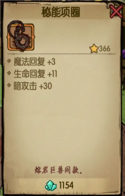 老婆婆那里刷出这几个装备,词条值得买吗 3