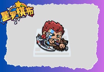 对弈攻略丨星罗棋布-洛手