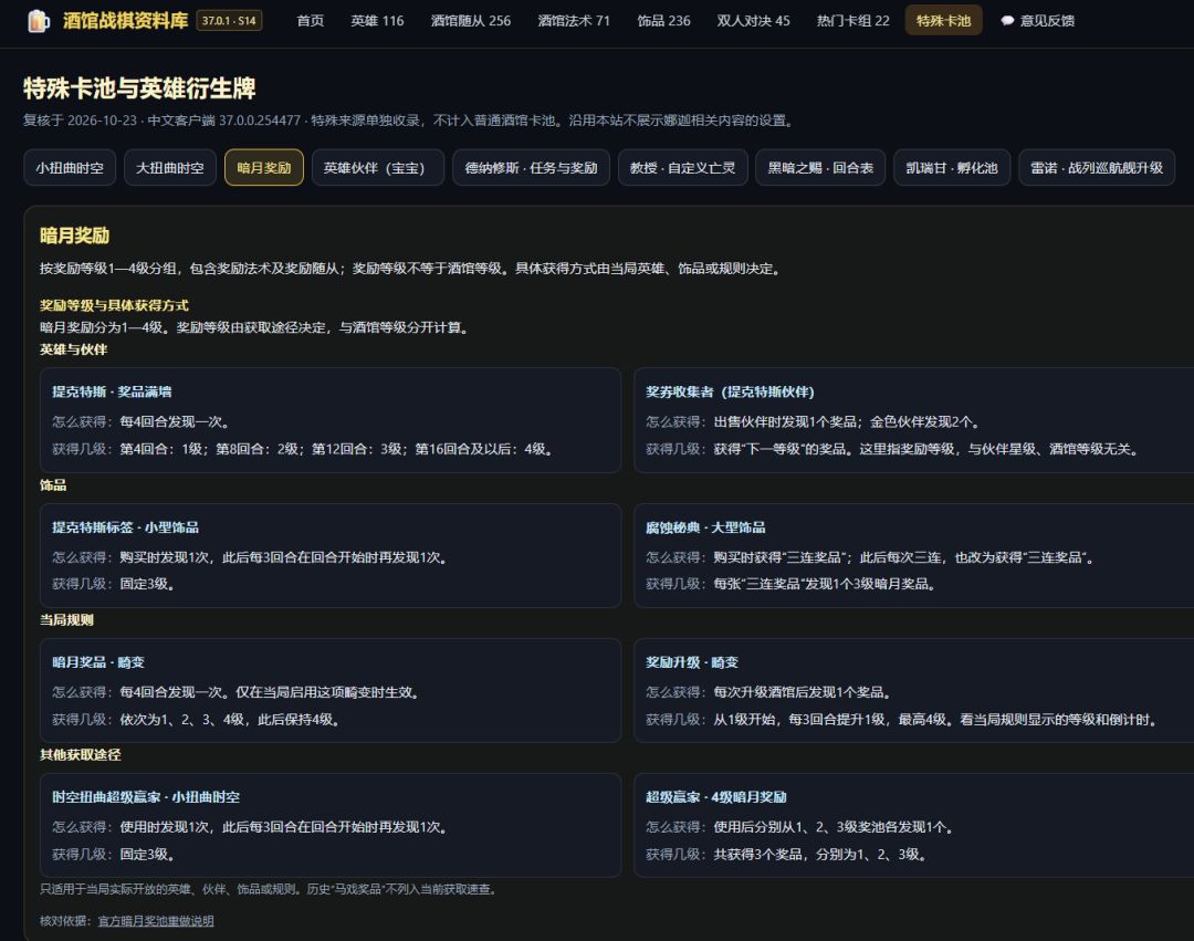 酒馆战棋查卡小站更新:把特殊卡池单独整理了 4