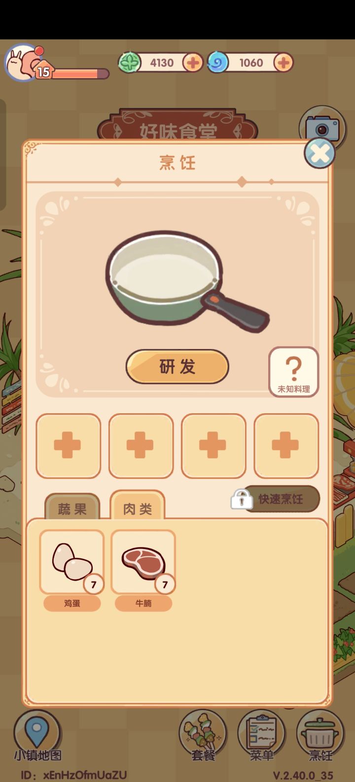 食材采购为什么只有鸡蛋和牛排，是有什么前置任务吗截图