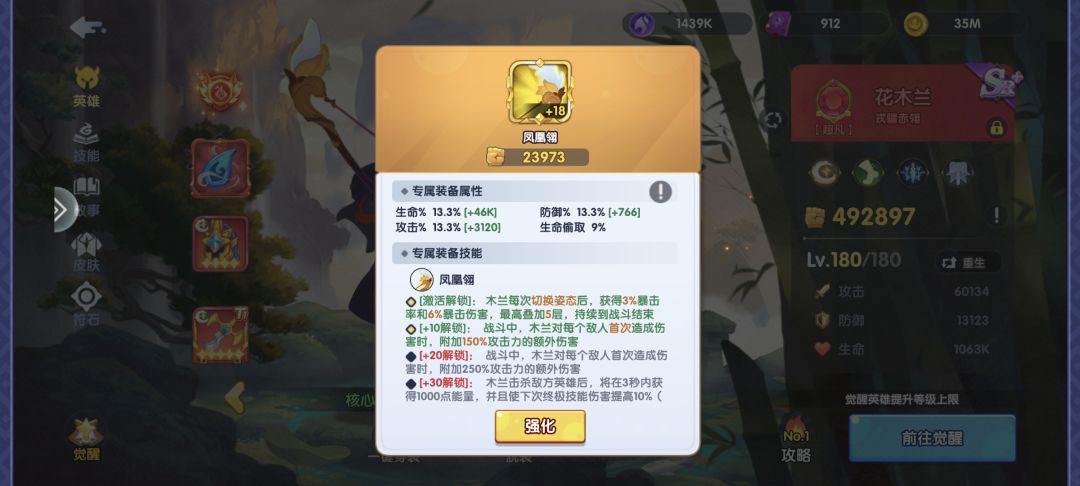才十八级 1