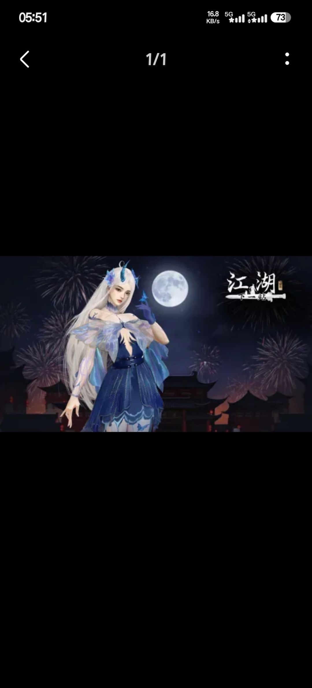 送祝福领下一站江湖Ⅱ和百分之一联动时装 1