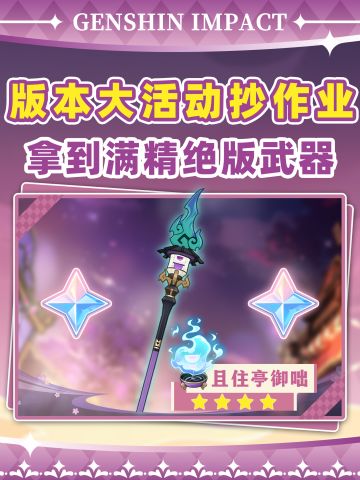 大活动抄作业【全关已更新】❗拿绝版武器