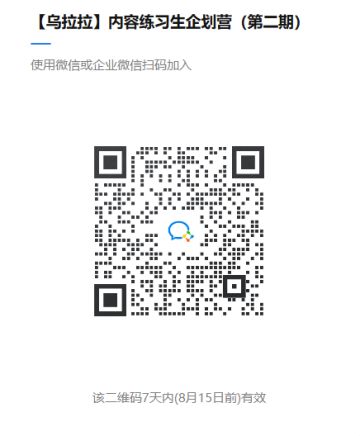 《不休的乌拉拉》内容练习生招募企划