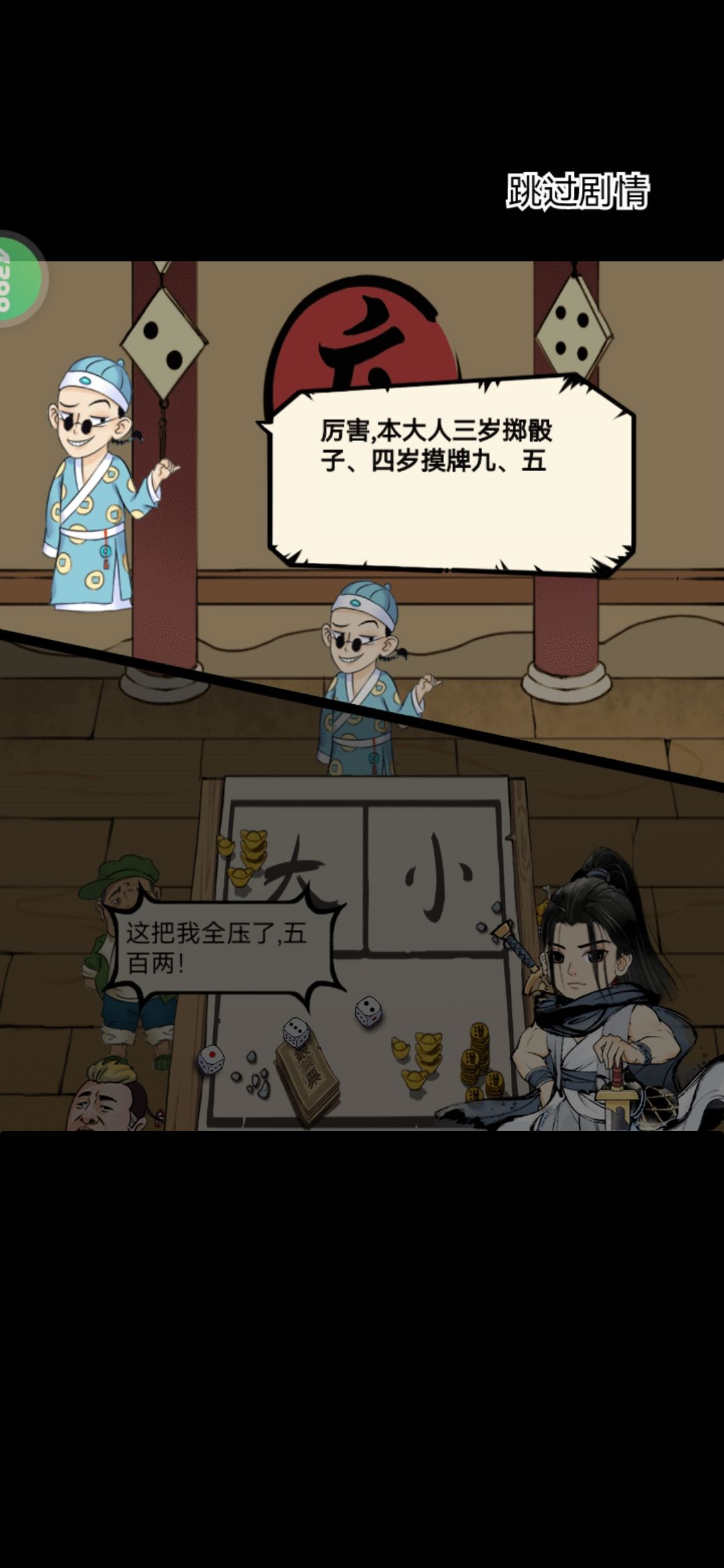 神行的赌法 3
