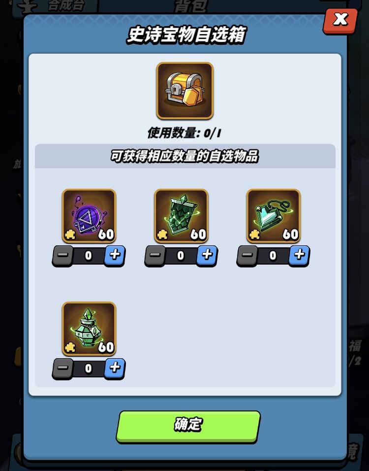 史诗宝箱换哪个好啊? 2