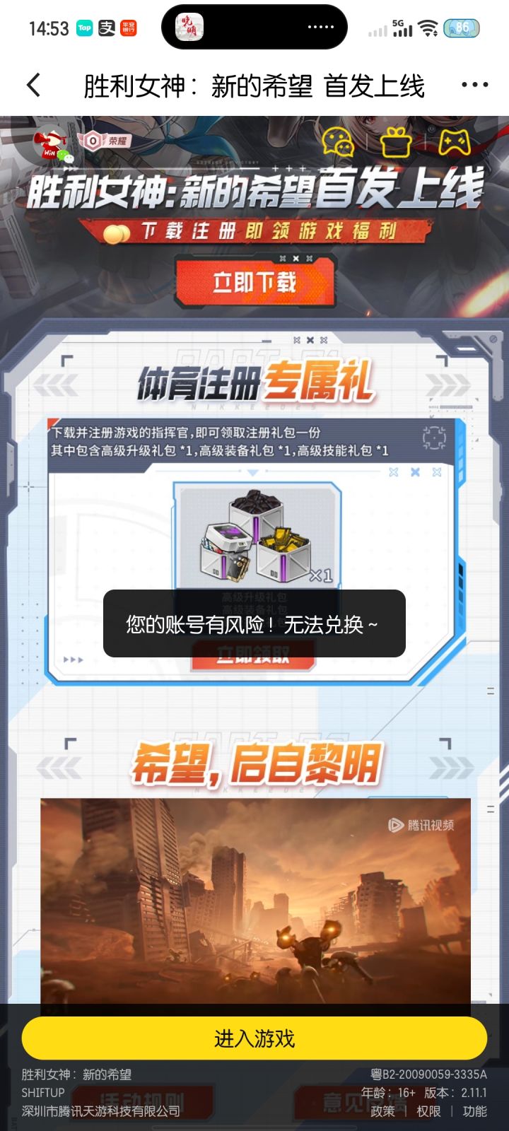 奖励补领腾讯体育,又被诈骗了截图