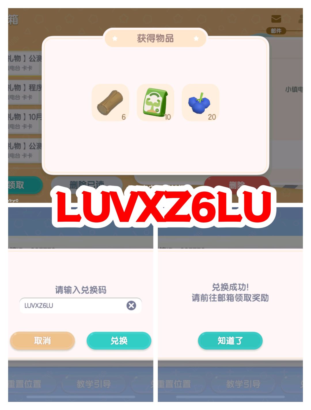 心动小镇10.31兑换码❕萤石/橡木位置❕截图