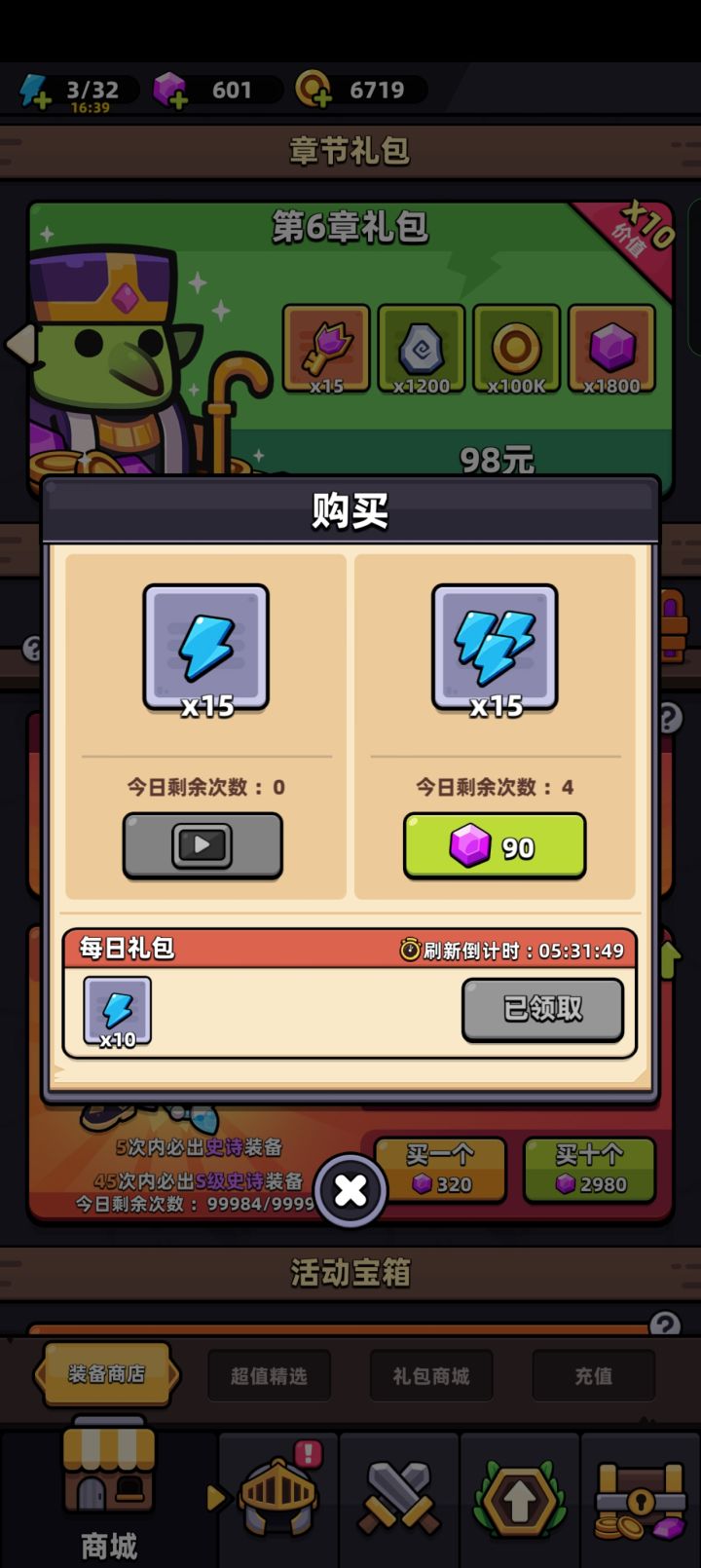 体力要买吗截图