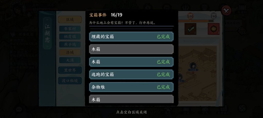 洛城差3宝箱 2