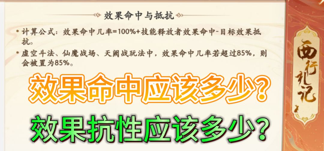 【干货向】教你认清效果命中抗性技能百分比的关系截图
