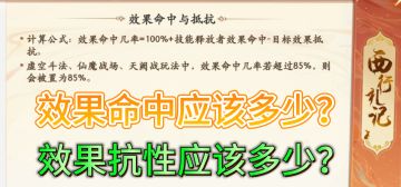 【干货向】教你认清效果命中抗性技能百分比的关系