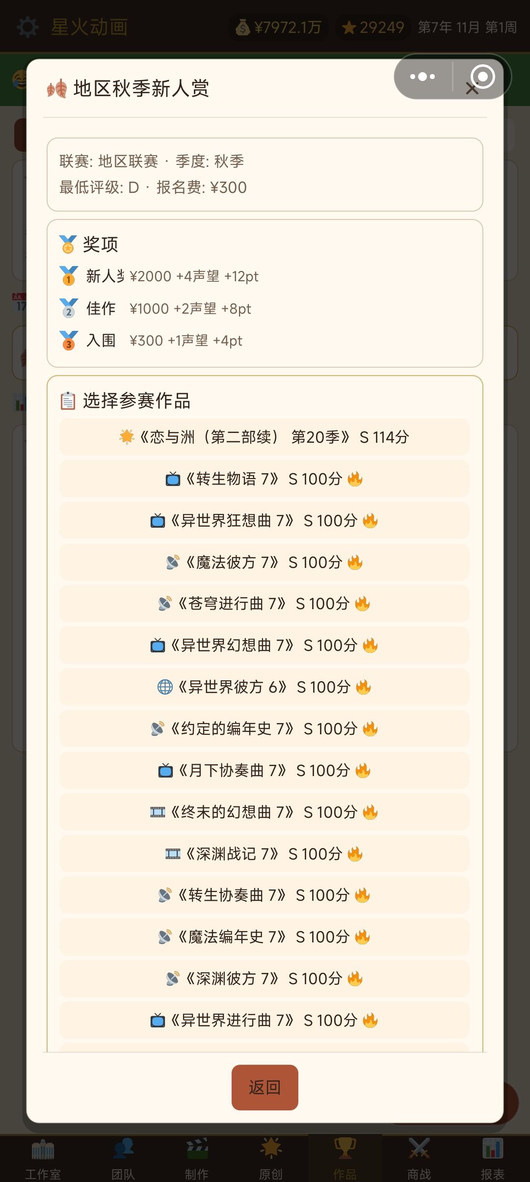 星火动画 2