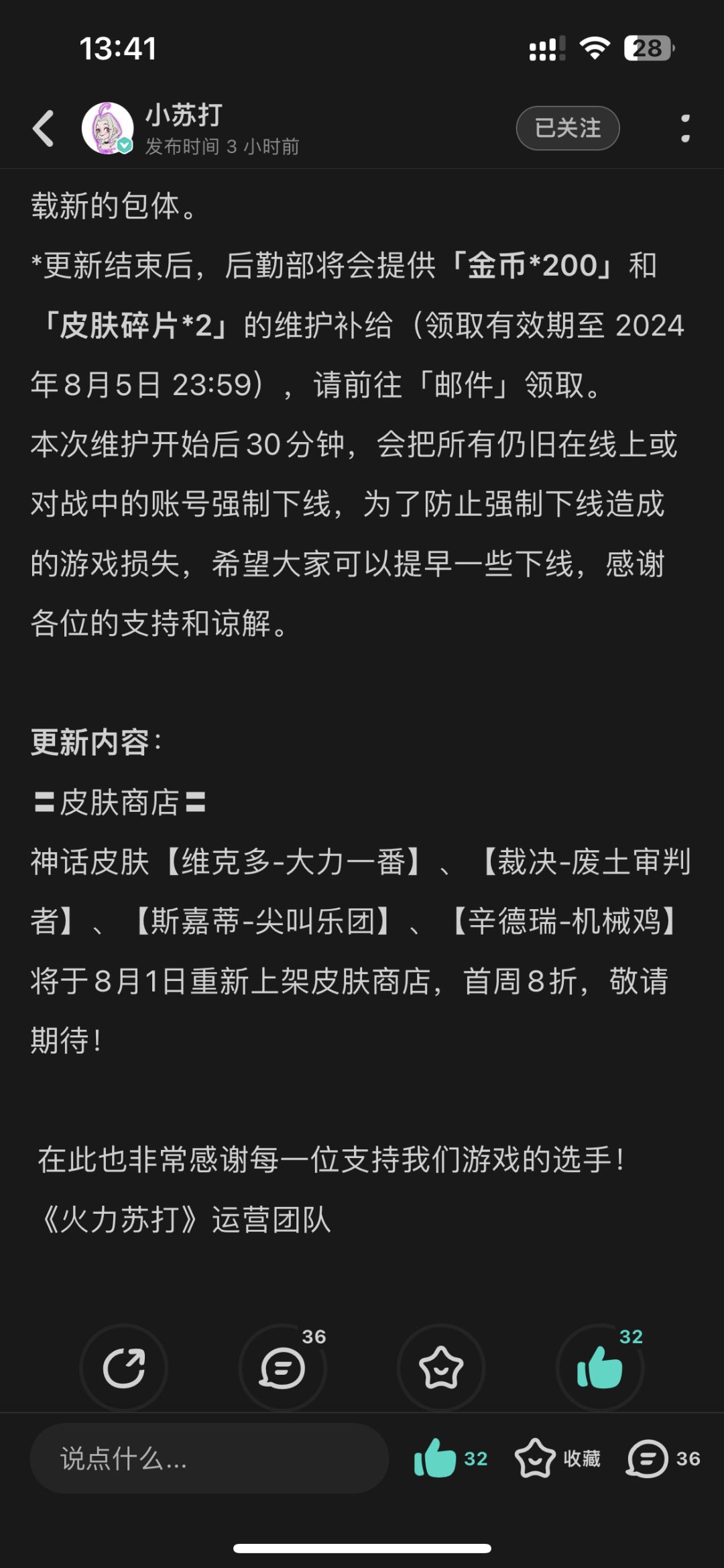 皮肤更便宜了? 2