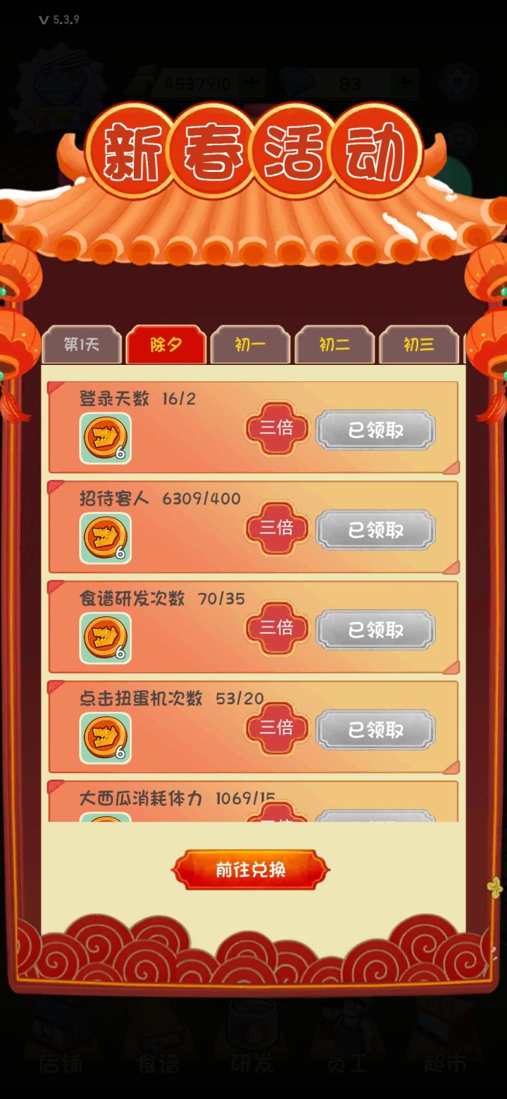 爸爸的面馆#新春活动截图