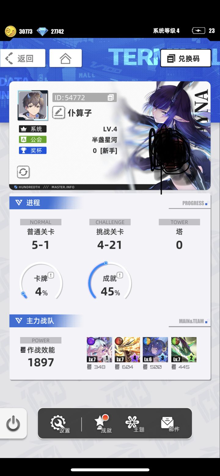 我的百分之一+仆算子截图
