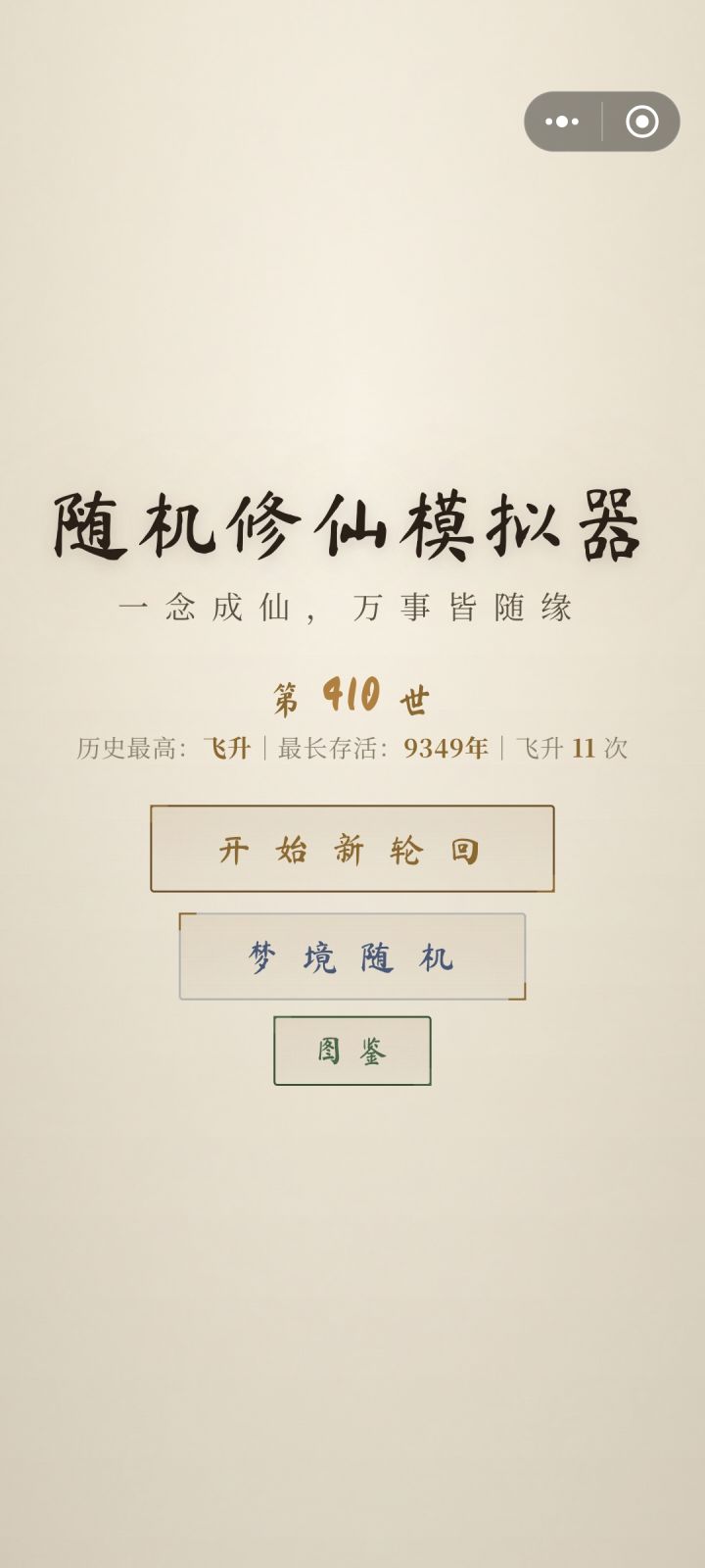 全图鉴收集中截图