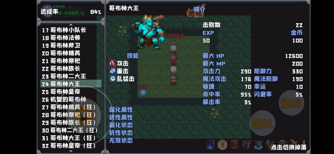 哥布林地图简单攻略 3