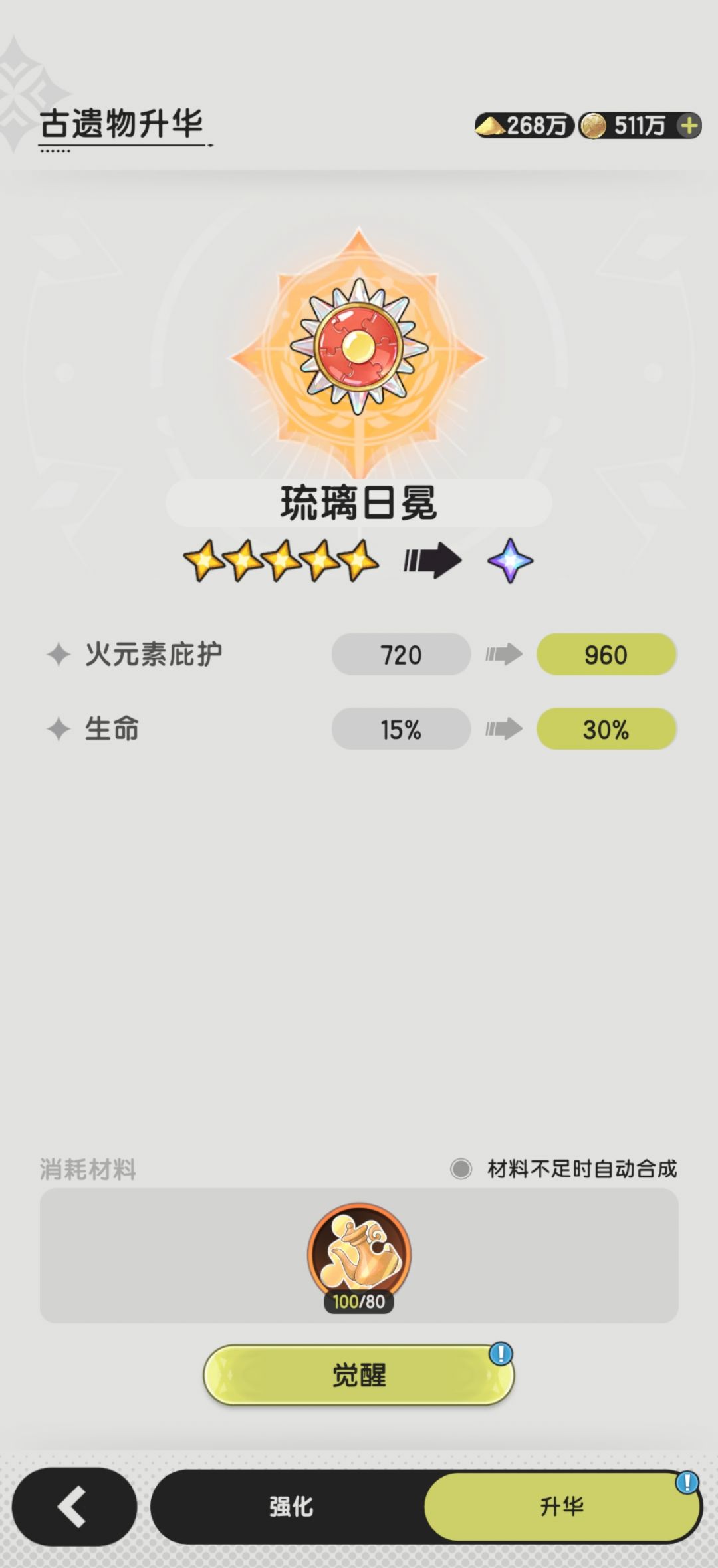 氪金抽遗物技巧 3