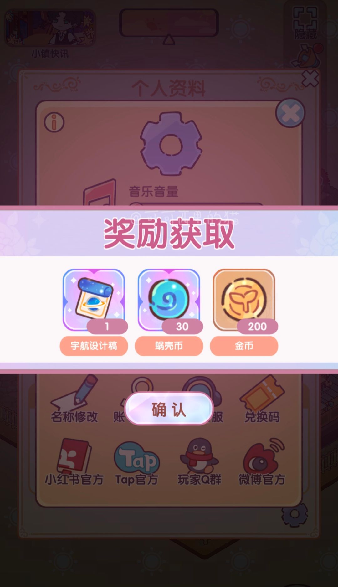 ✨新兑换码:宇宙群星闪耀时 1
