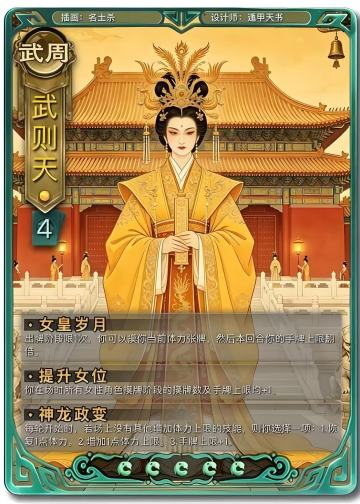 新英雄武则天登场！（制图版）