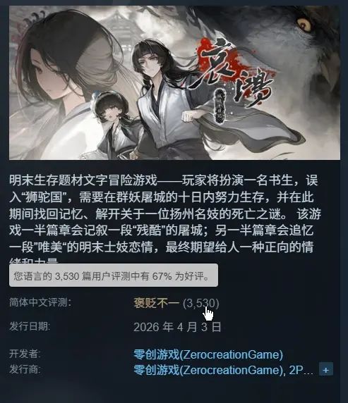 《哀鸿》热销背后:历史叙事边界引热议 1