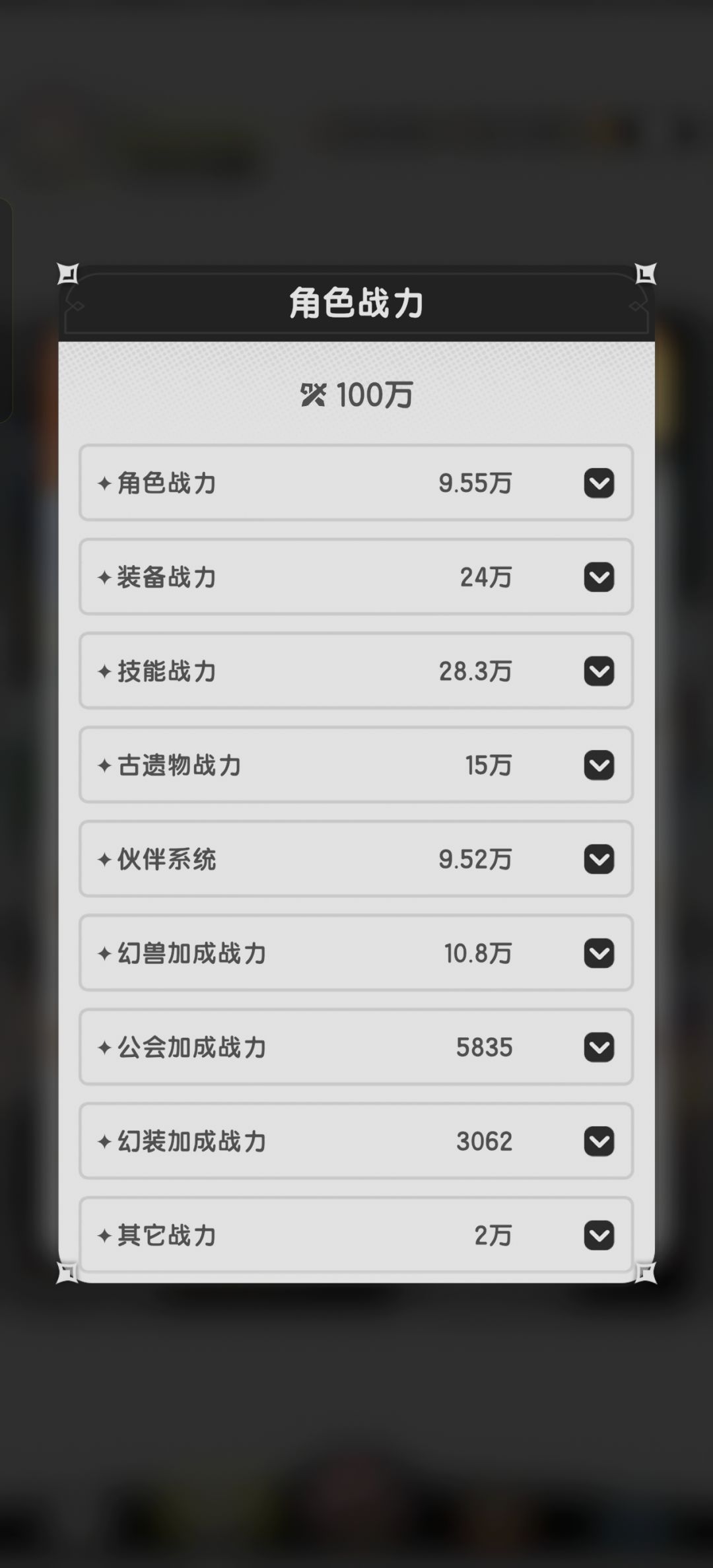 首充党突破100w战力打卡 1