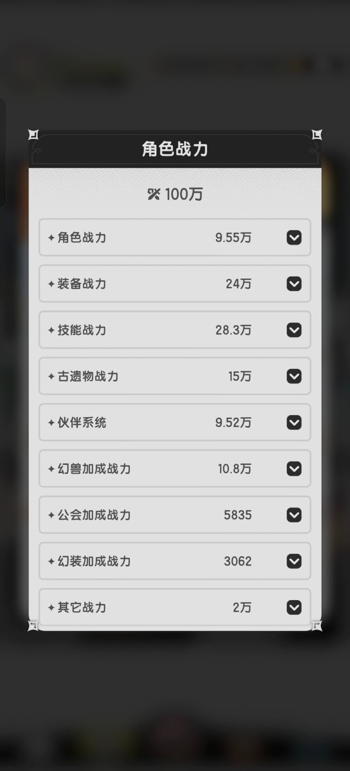 首充党突破100w战力打卡截图