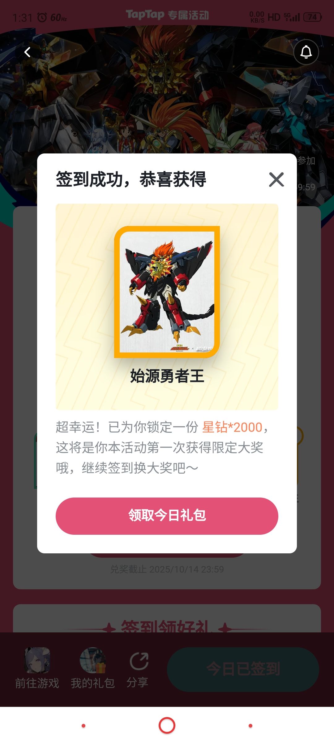 活动都快结束了居然还有截图
