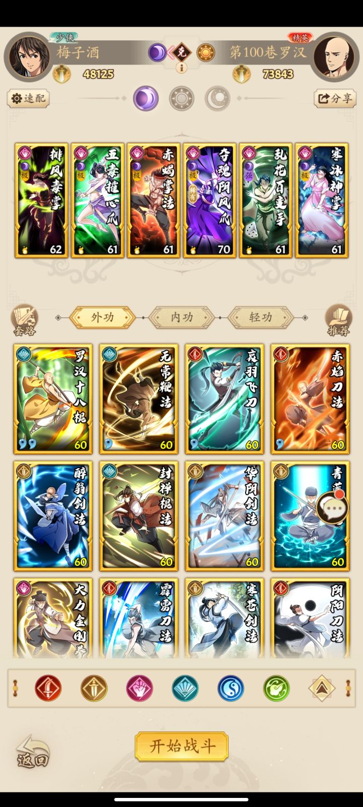 大佬们，这个一百关怎么过？截图