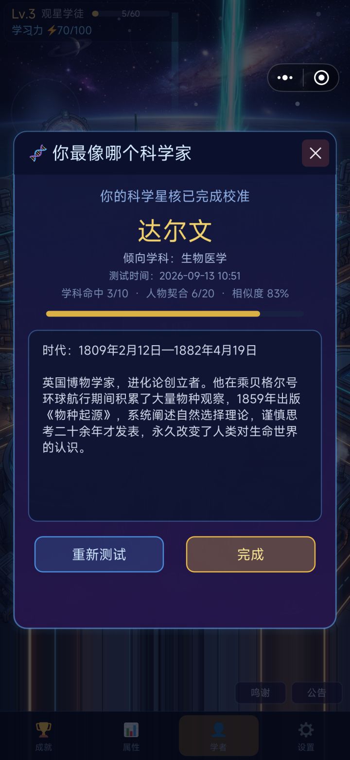 原来我是进化论截图