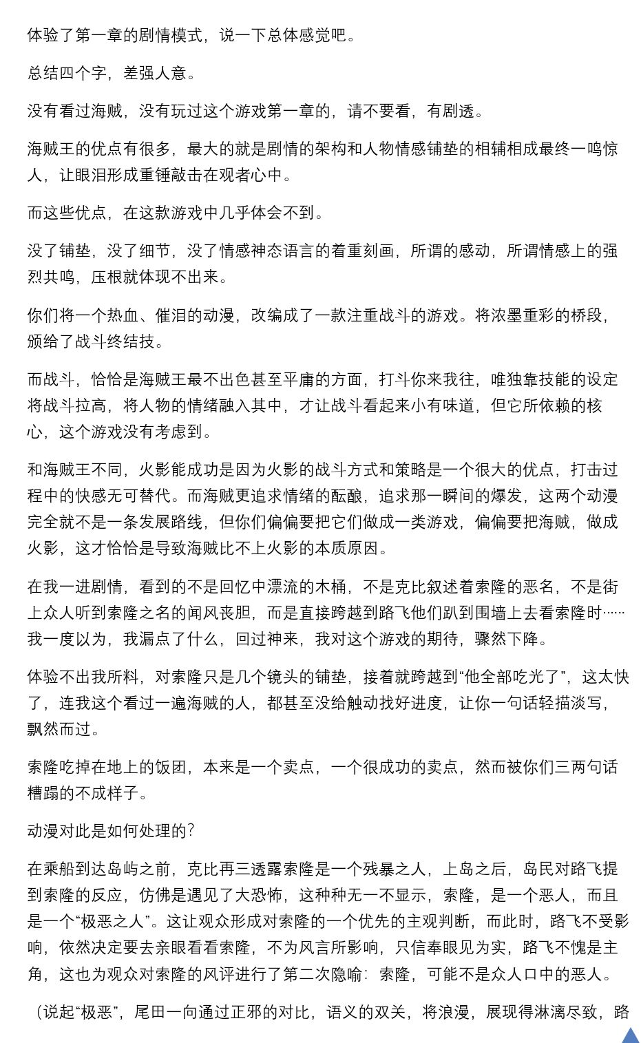 剧情还原的真是差强人意 1
