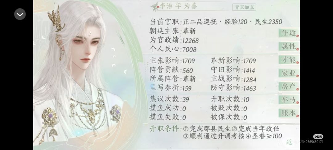 2-4青史何名截图