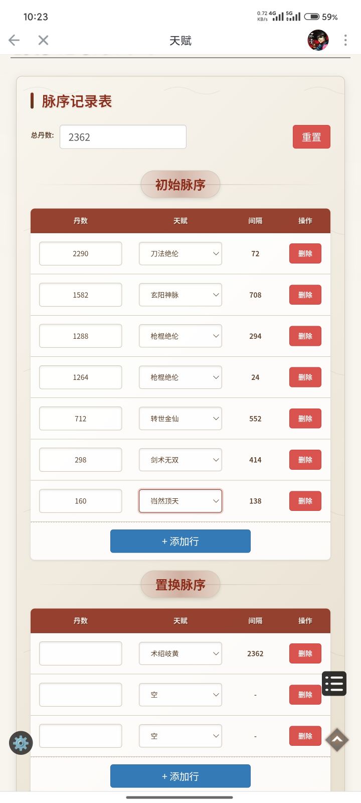 蛮的脉,,,洗脉看脉好麻烦截图