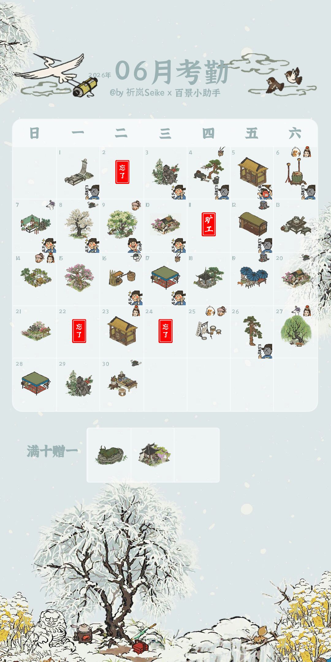 严大人一年出勤率 12