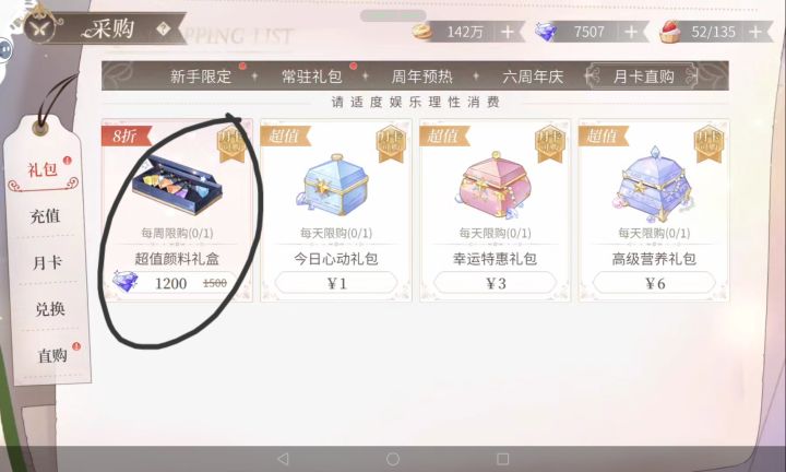 想问下今天领了送的月卡可以选这个吗截图