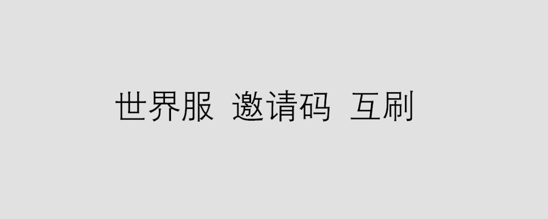 谢谢喵~~世界服zQMxpMf 1