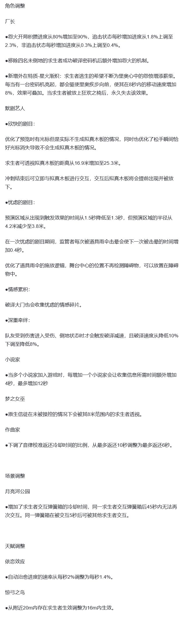 第五人格共研服女巫削弱!新测试 2