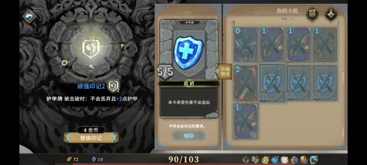 升级后蓝盾没法加顽强了?截图